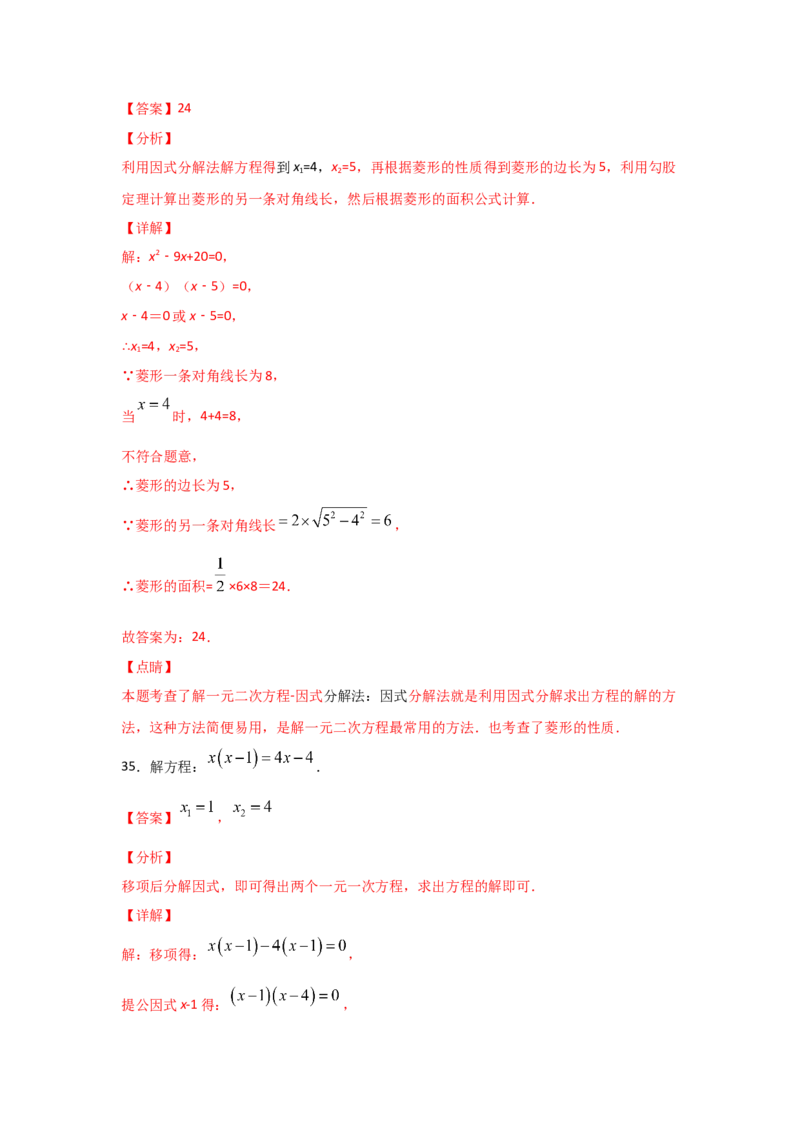 专题12用因式分解法求解一元二次方程(基础题型)（解析版）_北师大初中数学_9上-北师大版初中数学_06专项讲练
