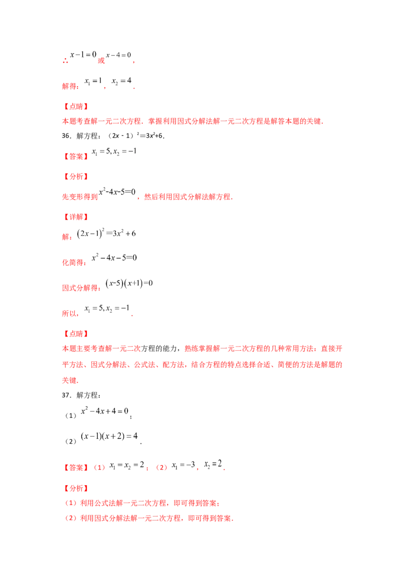 专题12用因式分解法求解一元二次方程(基础题型)（解析版）_北师大初中数学_9上-北师大版初中数学_06专项讲练