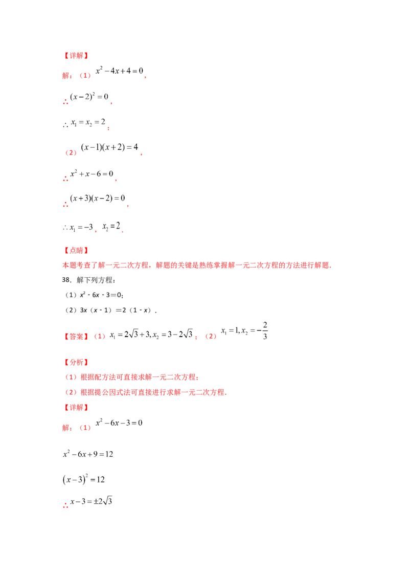 专题12用因式分解法求解一元二次方程(基础题型)（解析版）_北师大初中数学_9上-北师大版初中数学_06专项讲练