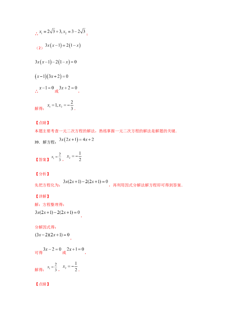 专题12用因式分解法求解一元二次方程(基础题型)（解析版）_北师大初中数学_9上-北师大版初中数学_06专项讲练