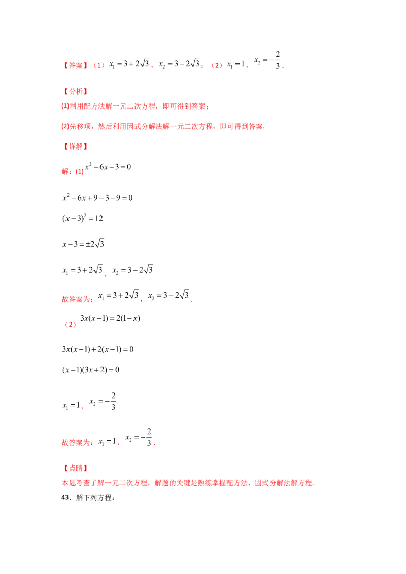 专题12用因式分解法求解一元二次方程(基础题型)（解析版）_北师大初中数学_9上-北师大版初中数学_06专项讲练
