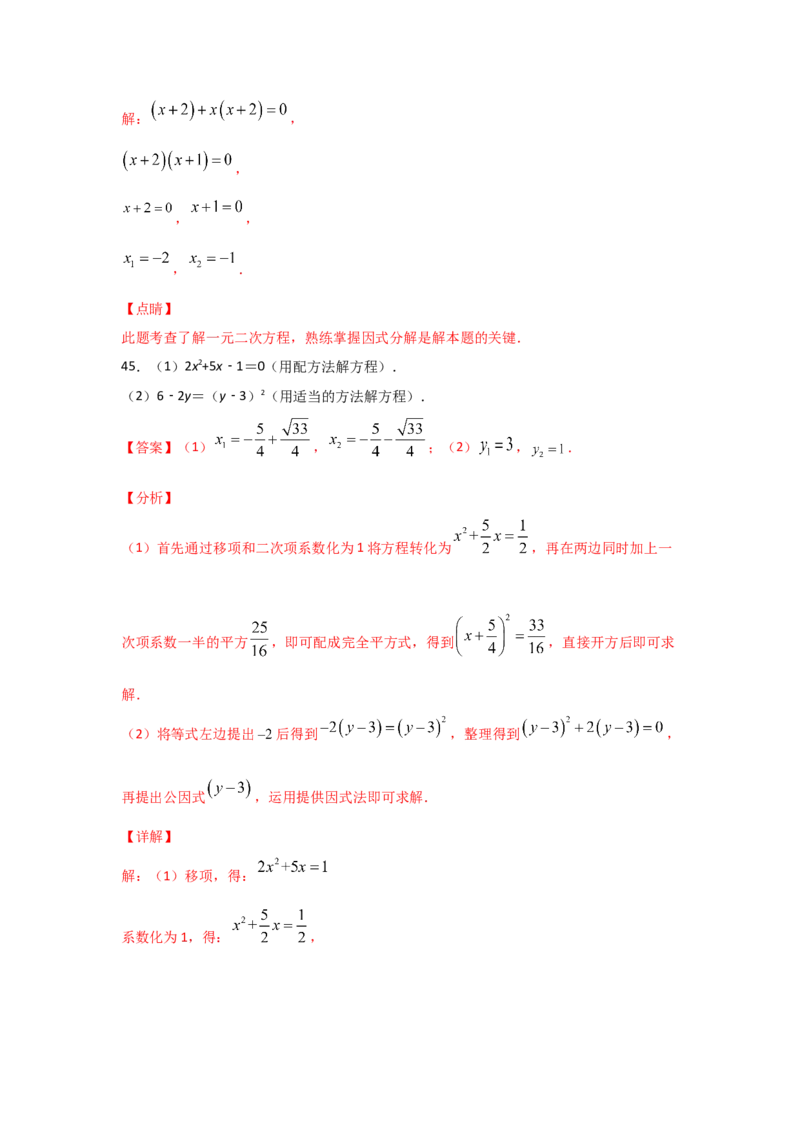 专题12用因式分解法求解一元二次方程(基础题型)（解析版）_北师大初中数学_9上-北师大版初中数学_06专项讲练