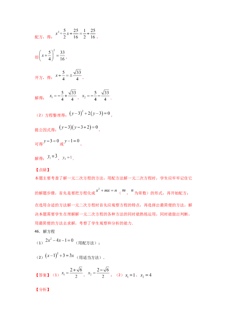 专题12用因式分解法求解一元二次方程(基础题型)（解析版）_北师大初中数学_9上-北师大版初中数学_06专项讲练