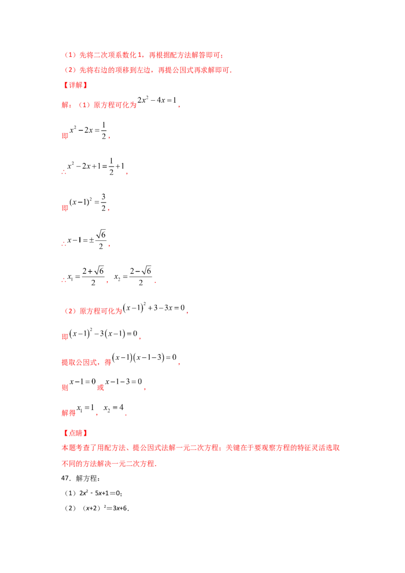 专题12用因式分解法求解一元二次方程(基础题型)（解析版）_北师大初中数学_9上-北师大版初中数学_06专项讲练