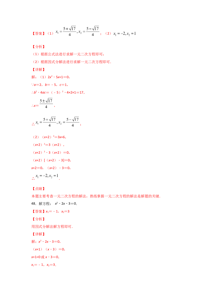 专题12用因式分解法求解一元二次方程(基础题型)（解析版）_北师大初中数学_9上-北师大版初中数学_06专项讲练