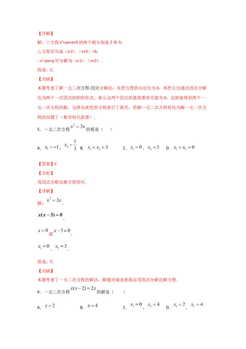 专题12用因式分解法求解一元二次方程(基础题型)（解析版）_北师大初中数学_9上-北师大版初中数学_06专项讲练