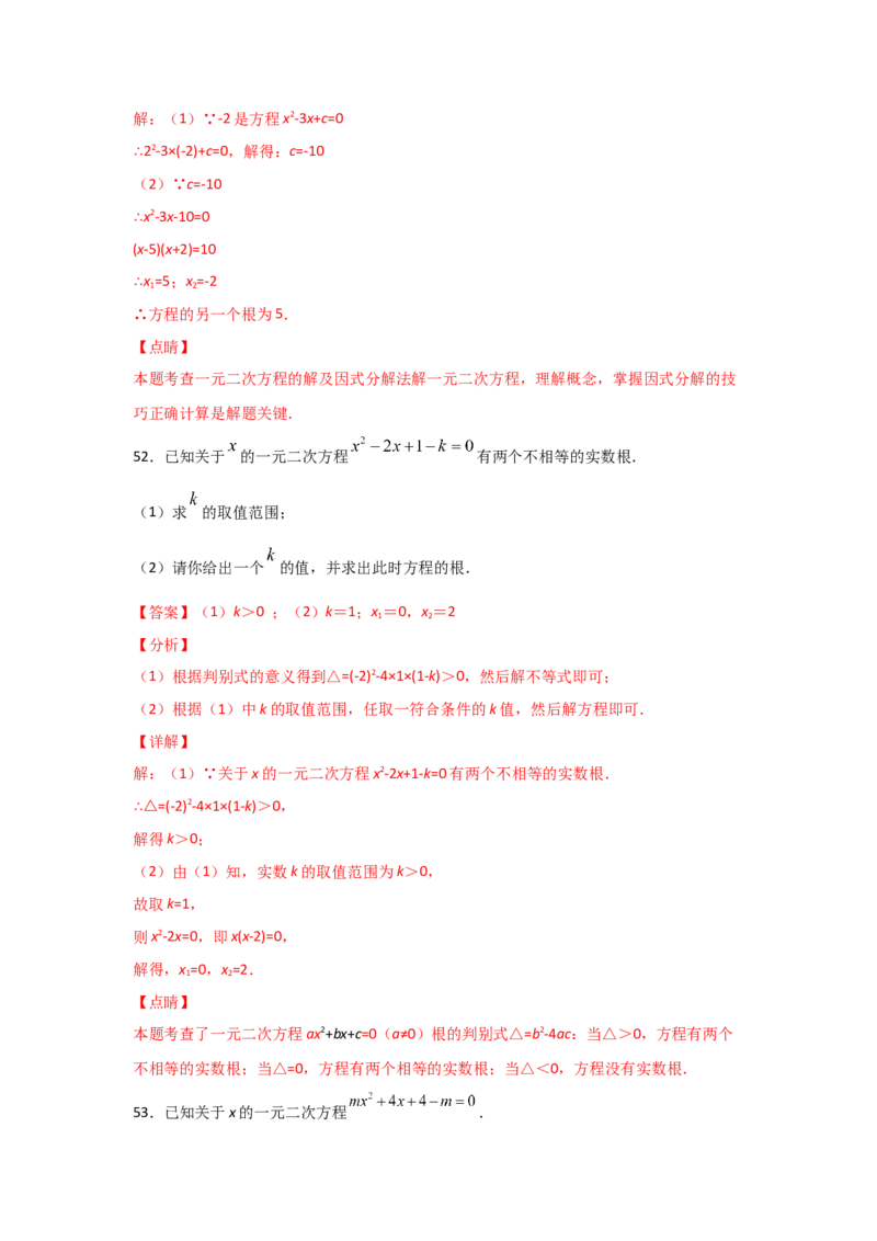 专题12用因式分解法求解一元二次方程(基础题型)（解析版）_北师大初中数学_9上-北师大版初中数学_06专项讲练