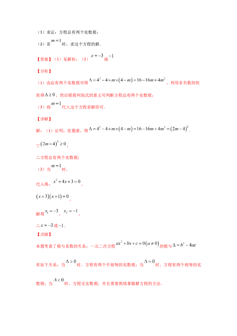 专题12用因式分解法求解一元二次方程(基础题型)（解析版）_北师大初中数学_9上-北师大版初中数学_06专项讲练