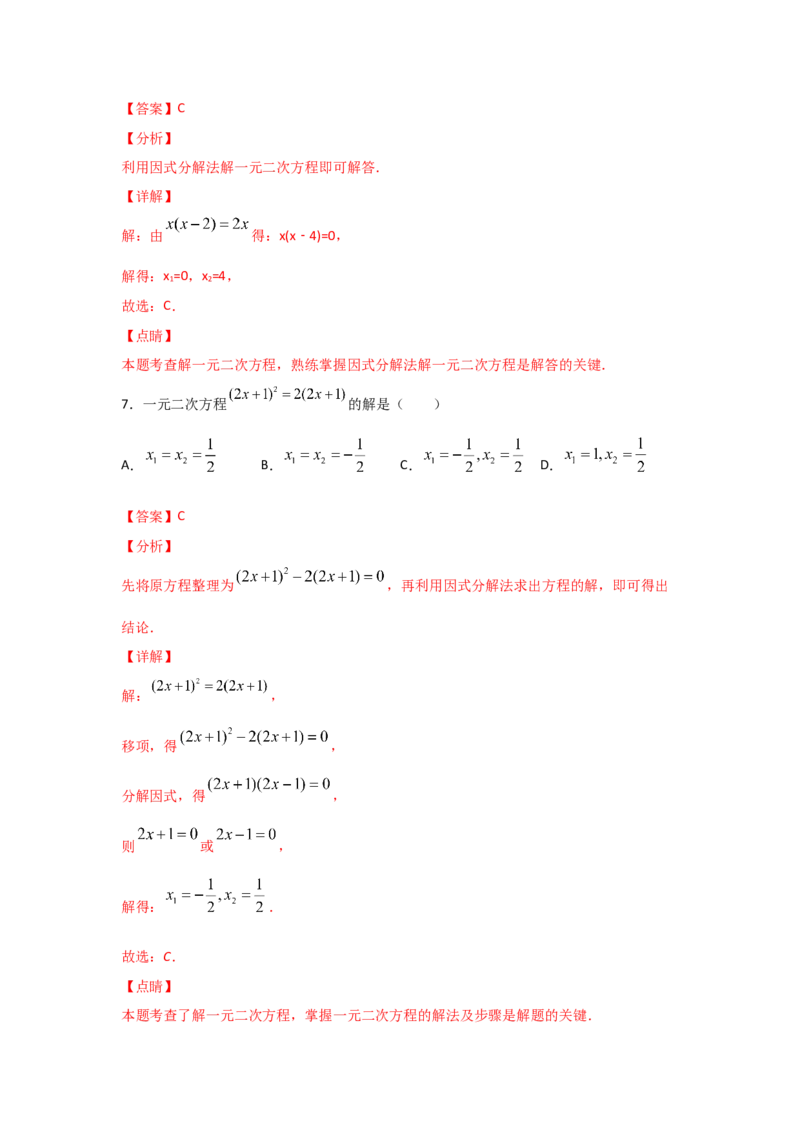 专题12用因式分解法求解一元二次方程(基础题型)（解析版）_北师大初中数学_9上-北师大版初中数学_06专项讲练
