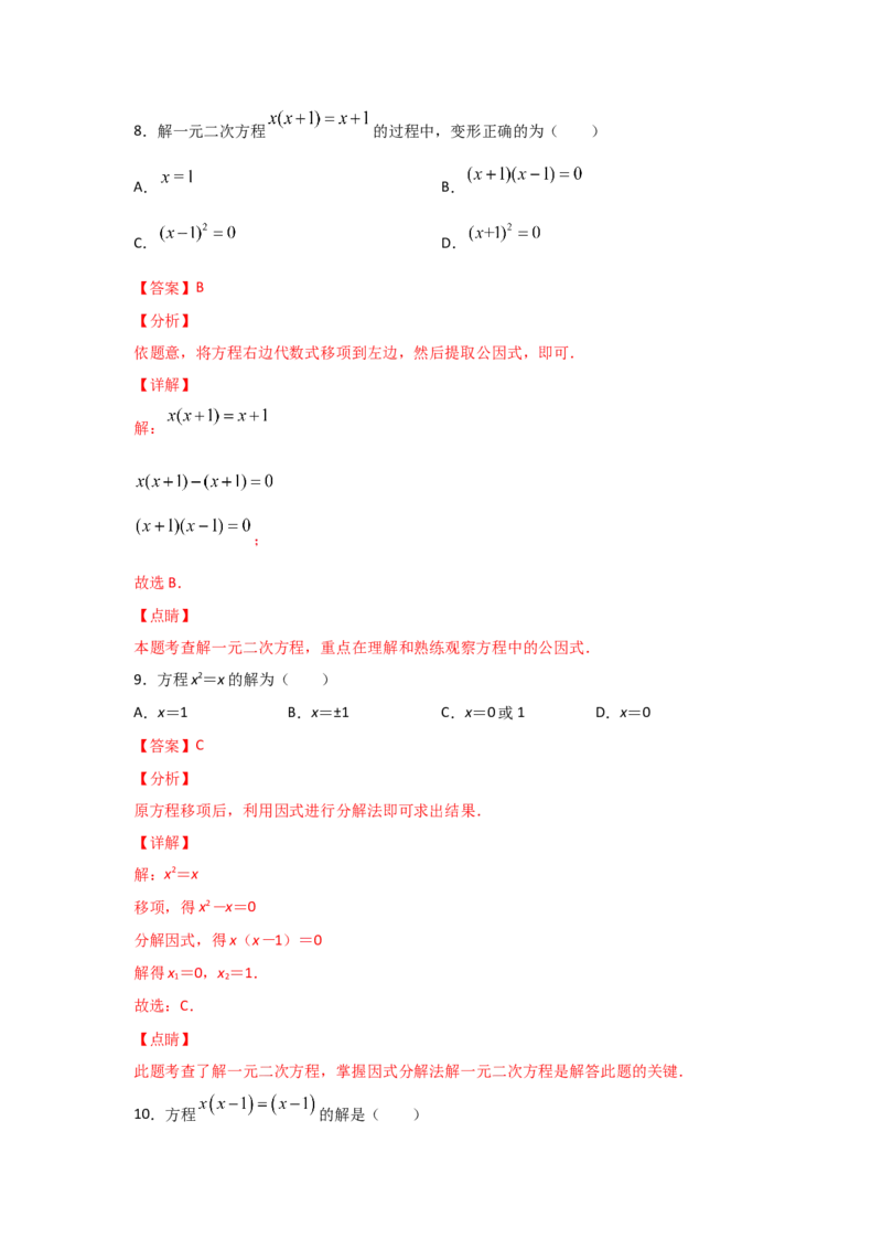 专题12用因式分解法求解一元二次方程(基础题型)（解析版）_北师大初中数学_9上-北师大版初中数学_06专项讲练