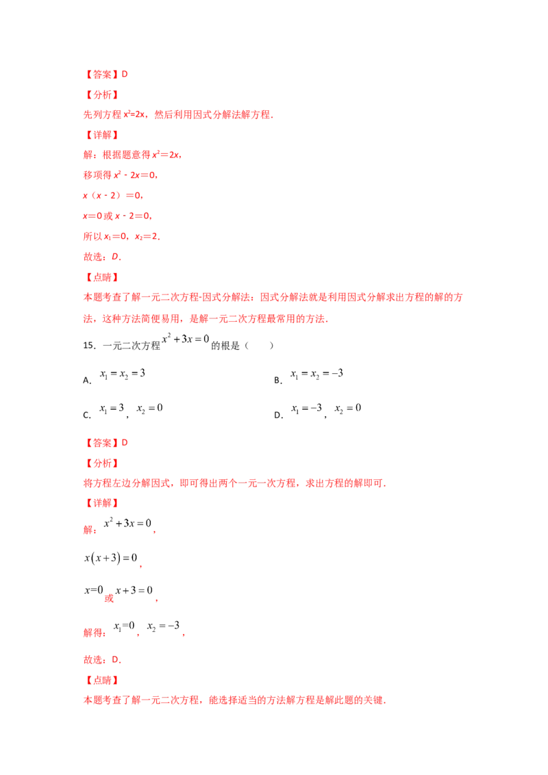 专题12用因式分解法求解一元二次方程(基础题型)（解析版）_北师大初中数学_9上-北师大版初中数学_06专项讲练