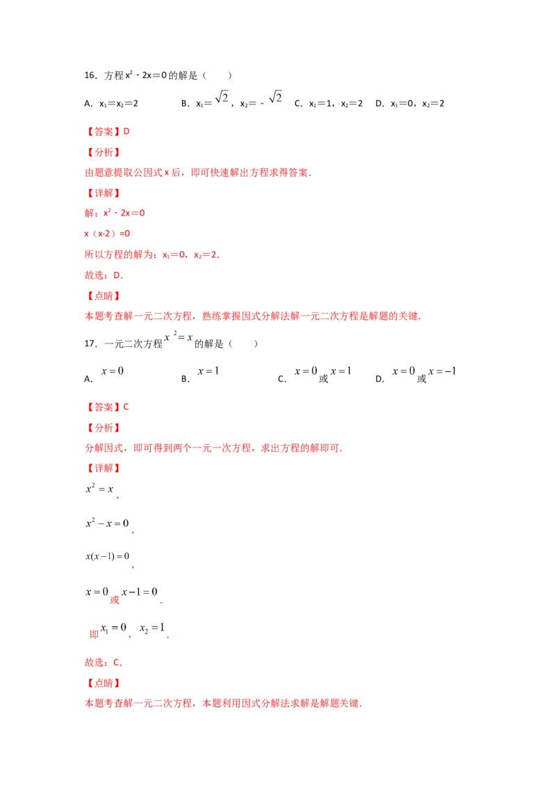 专题12用因式分解法求解一元二次方程(基础题型)（解析版）_北师大初中数学_9上-北师大版初中数学_06专项讲练