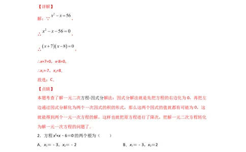专题12用因式分解法求解一元二次方程(基础题型)（解析版）_北师大初中数学_9上-北师大版初中数学_06专项讲练