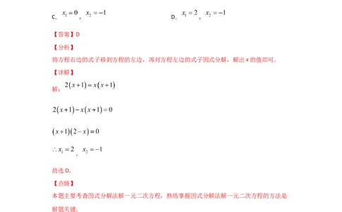 专题12用因式分解法求解一元二次方程(基础题型)（解析版）_北师大初中数学_9上-北师大版初中数学_06专项讲练