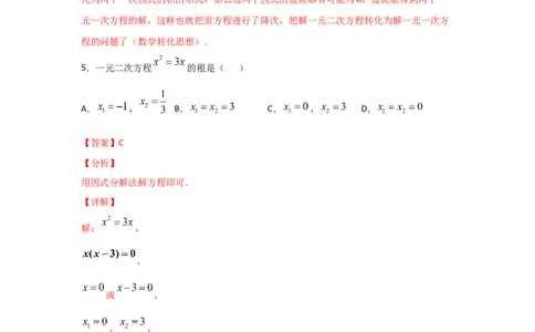 专题12用因式分解法求解一元二次方程(基础题型)（解析版）_北师大初中数学_9上-北师大版初中数学_06专项讲练