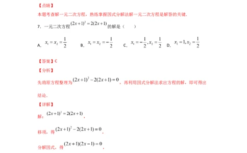 专题12用因式分解法求解一元二次方程(基础题型)（解析版）_北师大初中数学_9上-北师大版初中数学_06专项讲练