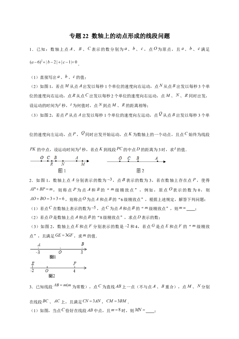 专题22数轴上的动点形成的线段问题（原卷版）_北师大初中数学_7上-北师大版初中数学_7上-初中数学北师大（旧版）赠送_06专项讲练