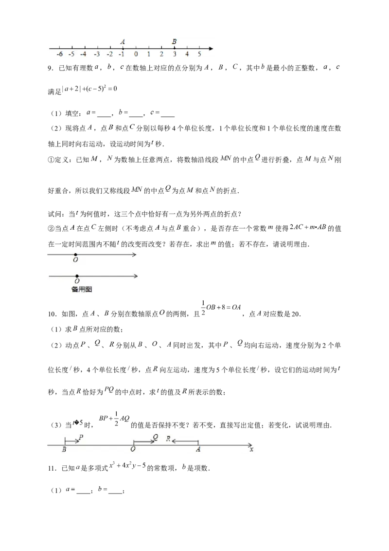 专题22数轴上的动点形成的线段问题（原卷版）_北师大初中数学_7上-北师大版初中数学_7上-初中数学北师大（旧版）赠送_06专项讲练