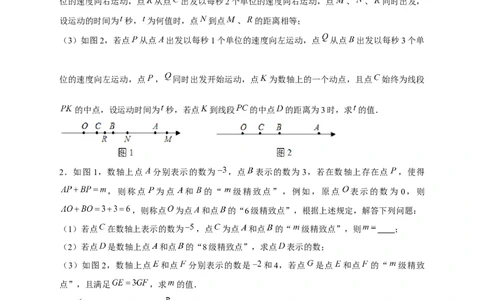 专题22数轴上的动点形成的线段问题（原卷版）_北师大初中数学_7上-北师大版初中数学_7上-初中数学北师大（旧版）赠送_06专项讲练