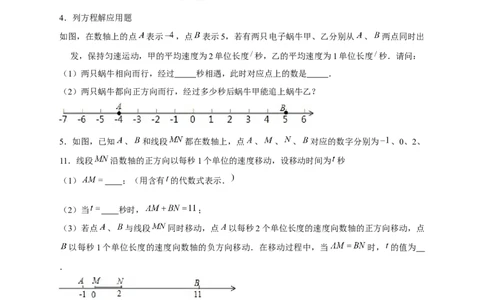 专题22数轴上的动点形成的线段问题（原卷版）_北师大初中数学_7上-北师大版初中数学_7上-初中数学北师大（旧版）赠送_06专项讲练
