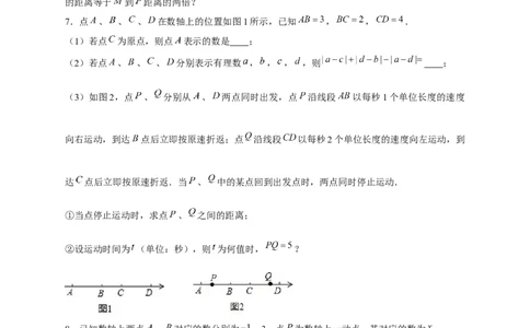 专题22数轴上的动点形成的线段问题（原卷版）_北师大初中数学_7上-北师大版初中数学_7上-初中数学北师大（旧版）赠送_06专项讲练