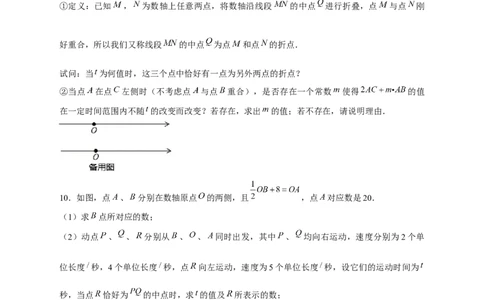 专题22数轴上的动点形成的线段问题（原卷版）_北师大初中数学_7上-北师大版初中数学_7上-初中数学北师大（旧版）赠送_06专项讲练
