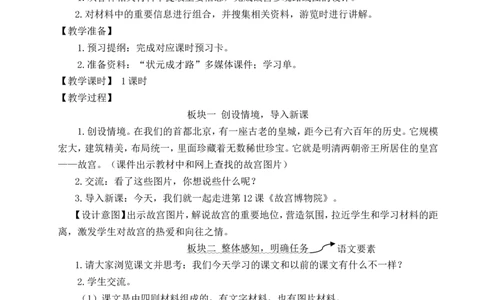12故宫博物院教案_25秋1-6年级语文上册课件教案_25秋统编版语文六年级上册_统编版语文六年级上册教学资源包（25秋状元大课堂）_4-《状元大课堂》六年级语文上册_六年级语文上册