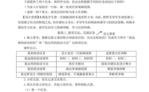 12故宫博物院教案_25秋1-6年级语文上册课件教案_25秋统编版语文六年级上册_统编版语文六年级上册教学资源包（25秋状元大课堂）_4-《状元大课堂》六年级语文上册_六年级语文上册