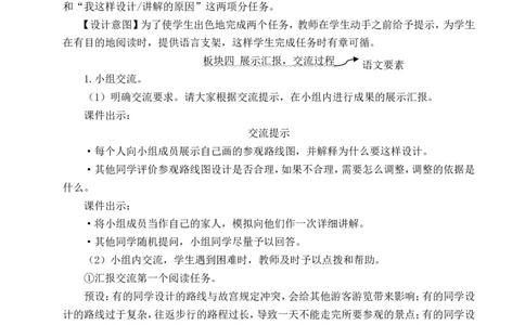 12故宫博物院教案_25秋1-6年级语文上册课件教案_25秋统编版语文六年级上册_统编版语文六年级上册教学资源包（25秋状元大课堂）_4-《状元大课堂》六年级语文上册_六年级语文上册