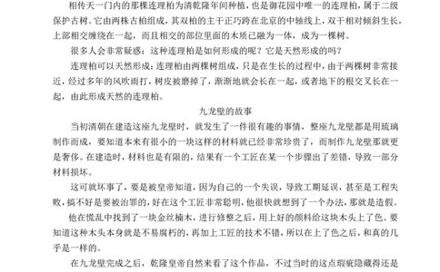 12故宫博物院教案_25秋1-6年级语文上册课件教案_25秋统编版语文六年级上册_统编版语文六年级上册教学资源包（25秋状元大课堂）_4-《状元大课堂》六年级语文上册_六年级语文上册