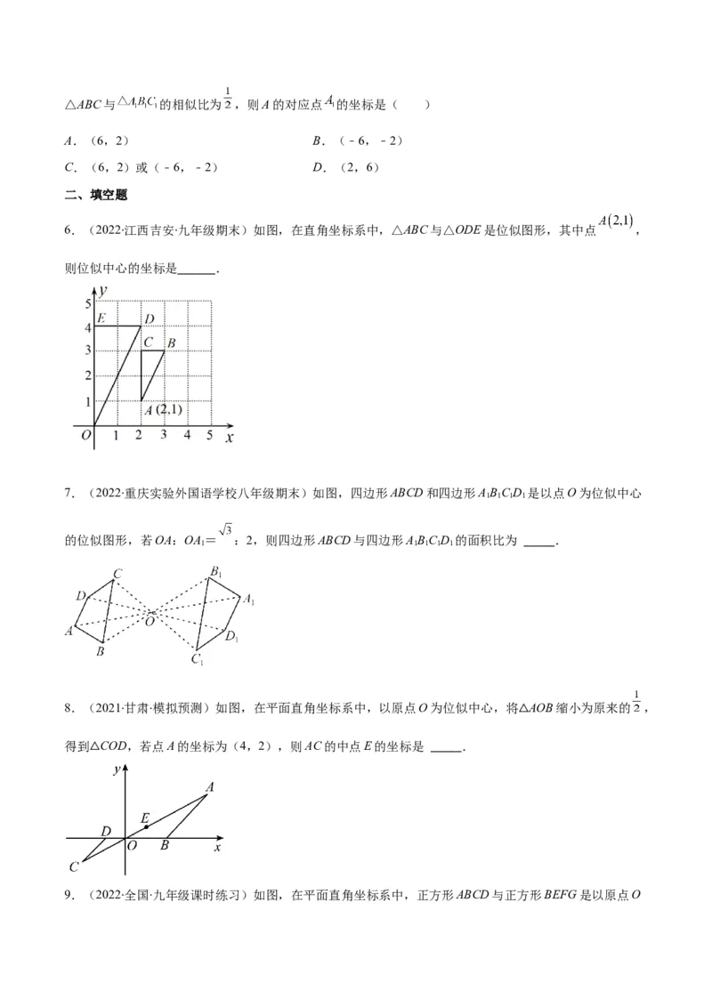 专题13图形的位似(原卷版)_北师大初中数学_9上-北师大版初中数学_06专项讲练_学霸满分2022-2023学年九年级数学上册重难点专题提优训练（北师大版）