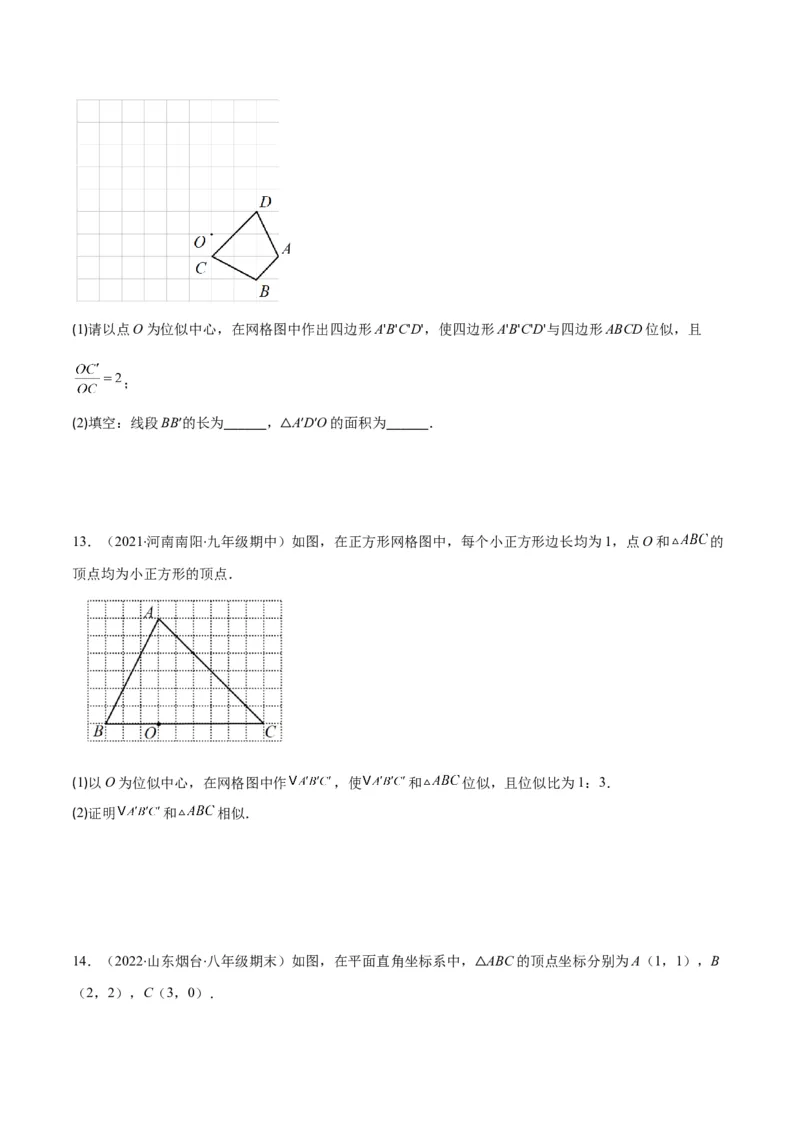 专题13图形的位似(原卷版)_北师大初中数学_9上-北师大版初中数学_06专项讲练_学霸满分2022-2023学年九年级数学上册重难点专题提优训练（北师大版）