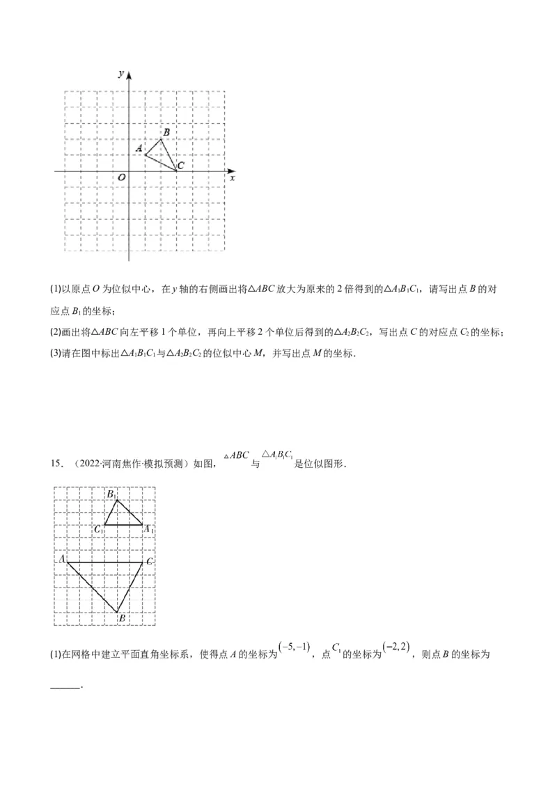 专题13图形的位似(原卷版)_北师大初中数学_9上-北师大版初中数学_06专项讲练_学霸满分2022-2023学年九年级数学上册重难点专题提优训练（北师大版）