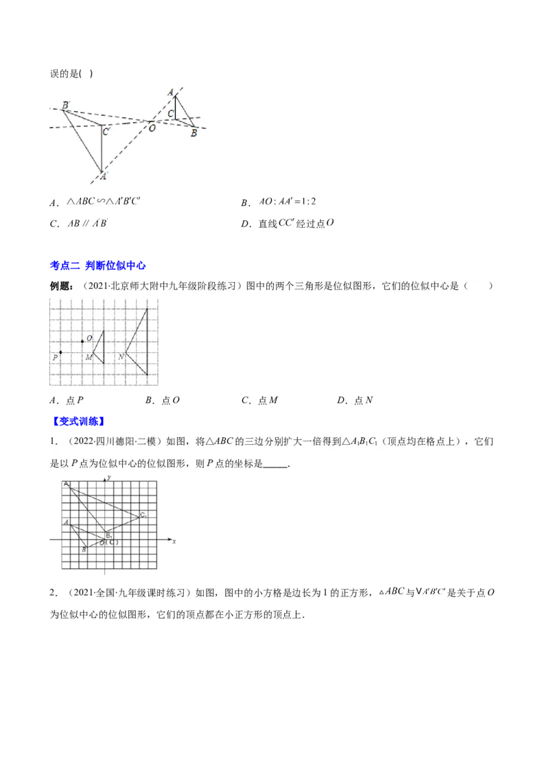 专题13图形的位似(原卷版)_北师大初中数学_9上-北师大版初中数学_06专项讲练_学霸满分2022-2023学年九年级数学上册重难点专题提优训练（北师大版）