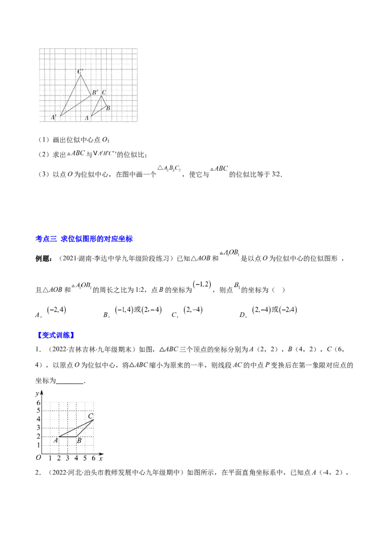 专题13图形的位似(原卷版)_北师大初中数学_9上-北师大版初中数学_06专项讲练_学霸满分2022-2023学年九年级数学上册重难点专题提优训练（北师大版）