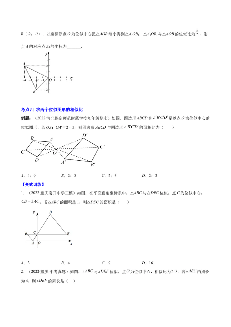 专题13图形的位似(原卷版)_北师大初中数学_9上-北师大版初中数学_06专项讲练_学霸满分2022-2023学年九年级数学上册重难点专题提优训练（北师大版）