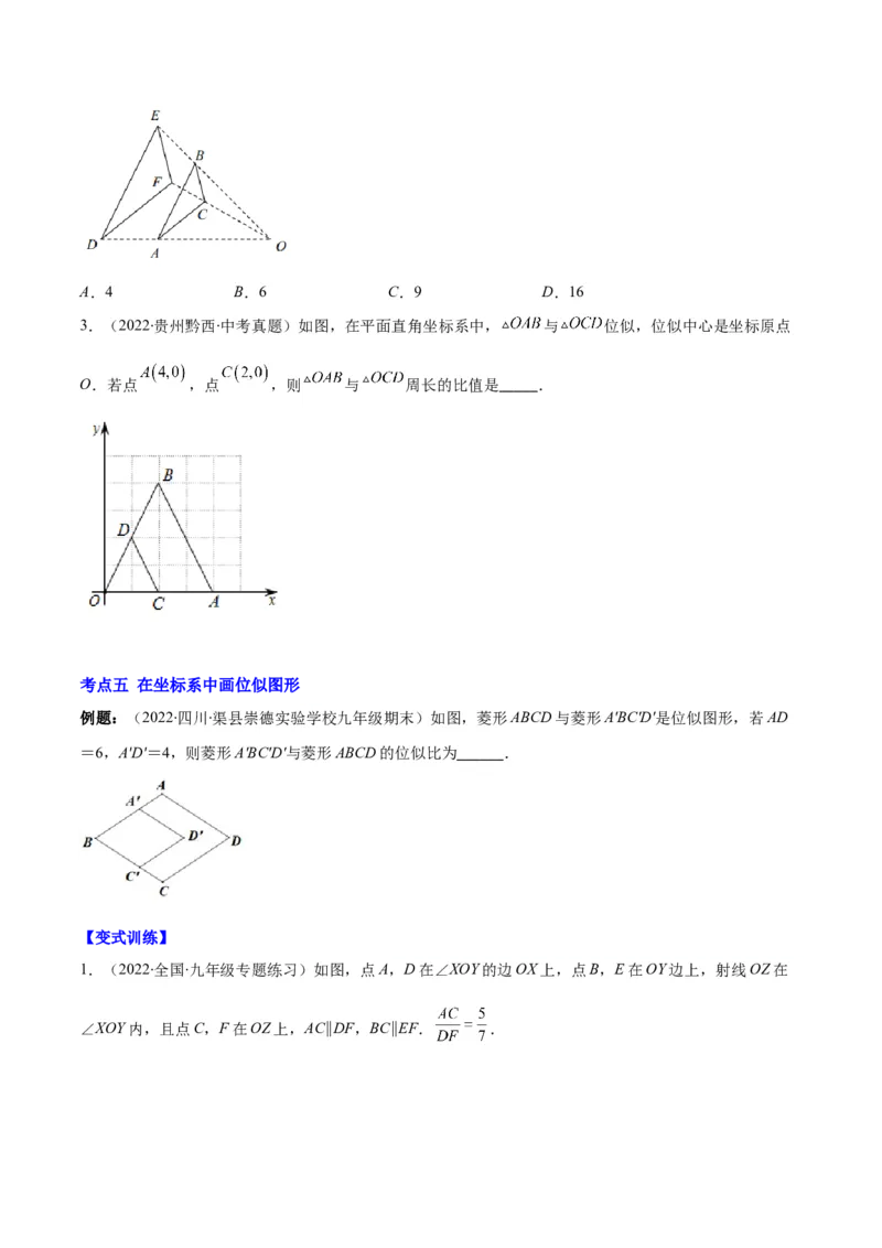 专题13图形的位似(原卷版)_北师大初中数学_9上-北师大版初中数学_06专项讲练_学霸满分2022-2023学年九年级数学上册重难点专题提优训练（北师大版）