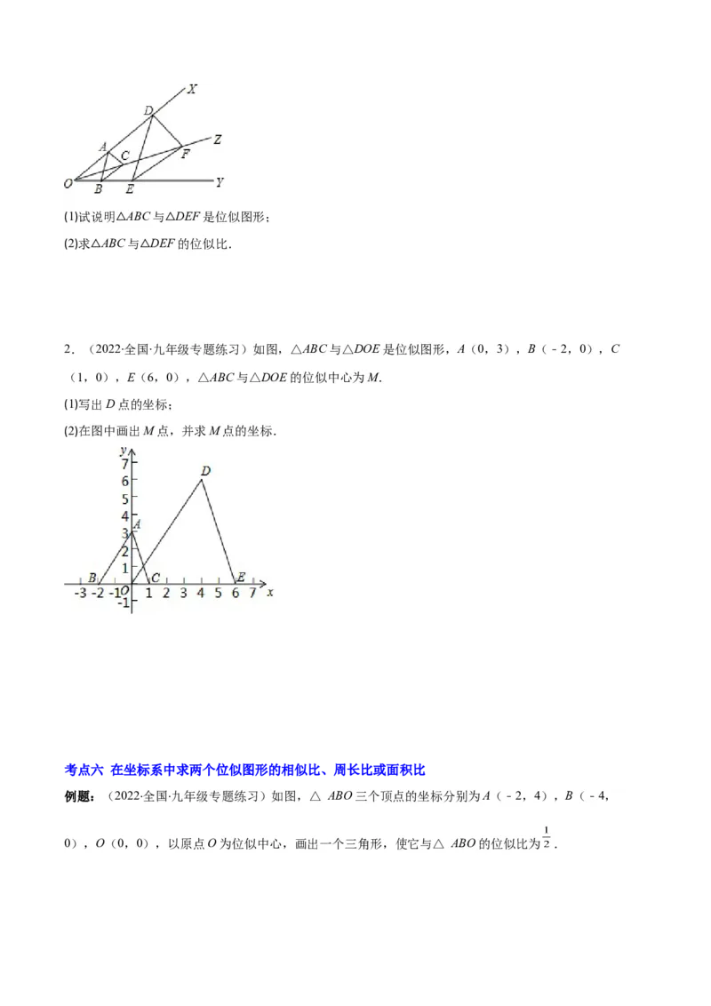 专题13图形的位似(原卷版)_北师大初中数学_9上-北师大版初中数学_06专项讲练_学霸满分2022-2023学年九年级数学上册重难点专题提优训练（北师大版）