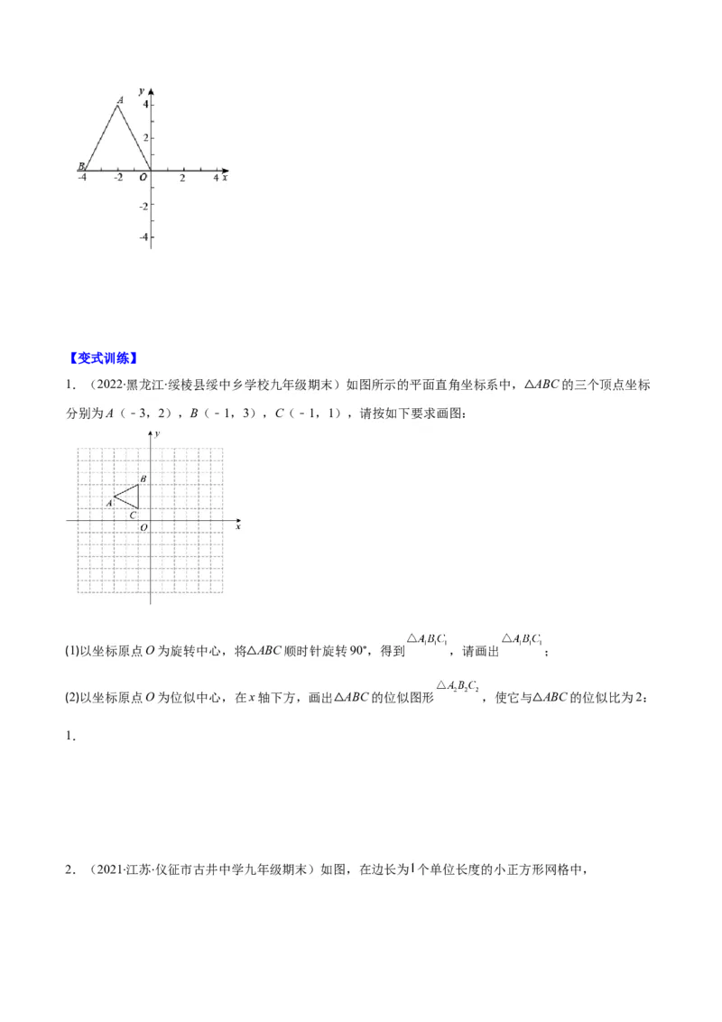 专题13图形的位似(原卷版)_北师大初中数学_9上-北师大版初中数学_06专项讲练_学霸满分2022-2023学年九年级数学上册重难点专题提优训练（北师大版）