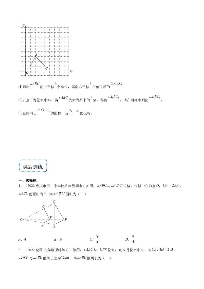 专题13图形的位似(原卷版)_北师大初中数学_9上-北师大版初中数学_06专项讲练_学霸满分2022-2023学年九年级数学上册重难点专题提优训练（北师大版）