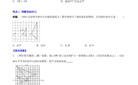 专题13图形的位似(原卷版)_北师大初中数学_9上-北师大版初中数学_06专项讲练_学霸满分2022-2023学年九年级数学上册重难点专题提优训练（北师大版）