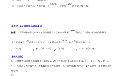 专题13图形的位似(原卷版)_北师大初中数学_9上-北师大版初中数学_06专项讲练_学霸满分2022-2023学年九年级数学上册重难点专题提优训练（北师大版）