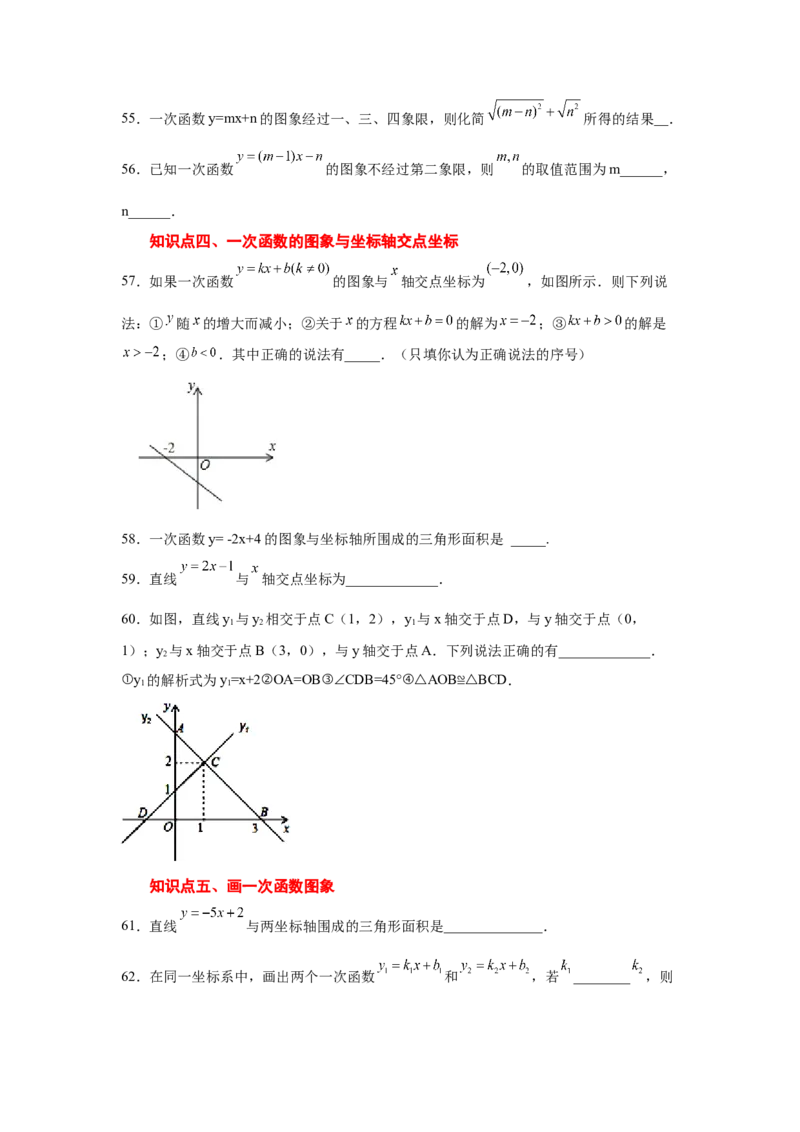 专题4.10一次函数的图象和性质（专项练习）-2021-2022学年八年级数学上册基础知识专项讲练（北师大版）_北师大初中数学_8上-北师大版初中数学_旧版_06专项讲练