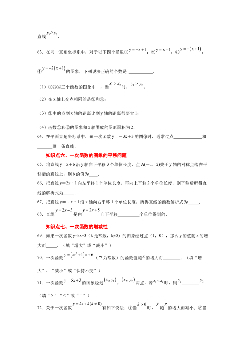 专题4.10一次函数的图象和性质（专项练习）-2021-2022学年八年级数学上册基础知识专项讲练（北师大版）_北师大初中数学_8上-北师大版初中数学_旧版_06专项讲练