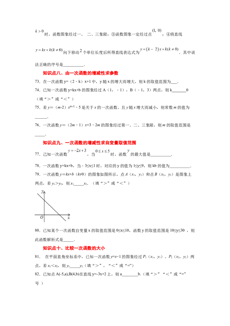 专题4.10一次函数的图象和性质（专项练习）-2021-2022学年八年级数学上册基础知识专项讲练（北师大版）_北师大初中数学_8上-北师大版初中数学_旧版_06专项讲练