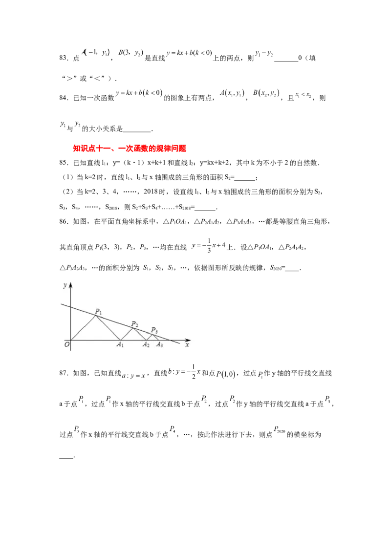 专题4.10一次函数的图象和性质（专项练习）-2021-2022学年八年级数学上册基础知识专项讲练（北师大版）_北师大初中数学_8上-北师大版初中数学_旧版_06专项讲练