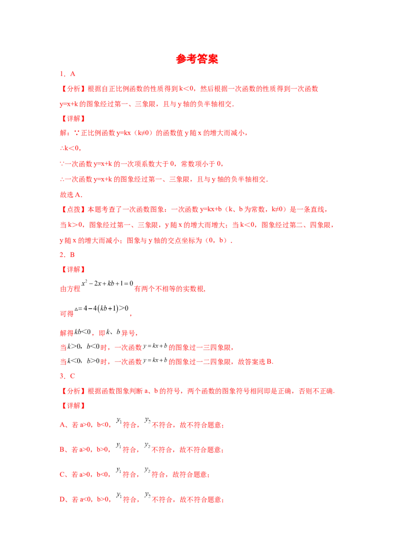 专题4.10一次函数的图象和性质（专项练习）-2021-2022学年八年级数学上册基础知识专项讲练（北师大版）_北师大初中数学_8上-北师大版初中数学_旧版_06专项讲练