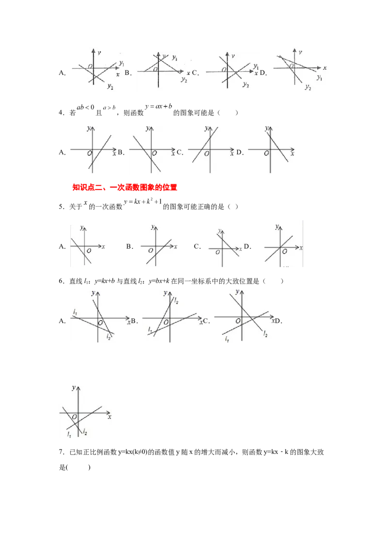 专题4.10一次函数的图象和性质（专项练习）-2021-2022学年八年级数学上册基础知识专项讲练（北师大版）_北师大初中数学_8上-北师大版初中数学_旧版_06专项讲练