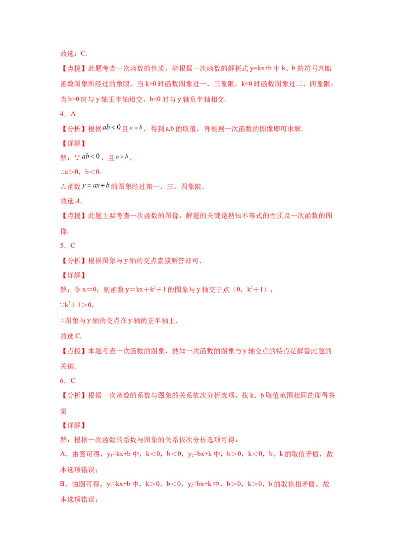 专题4.10一次函数的图象和性质（专项练习）-2021-2022学年八年级数学上册基础知识专项讲练（北师大版）_北师大初中数学_8上-北师大版初中数学_旧版_06专项讲练