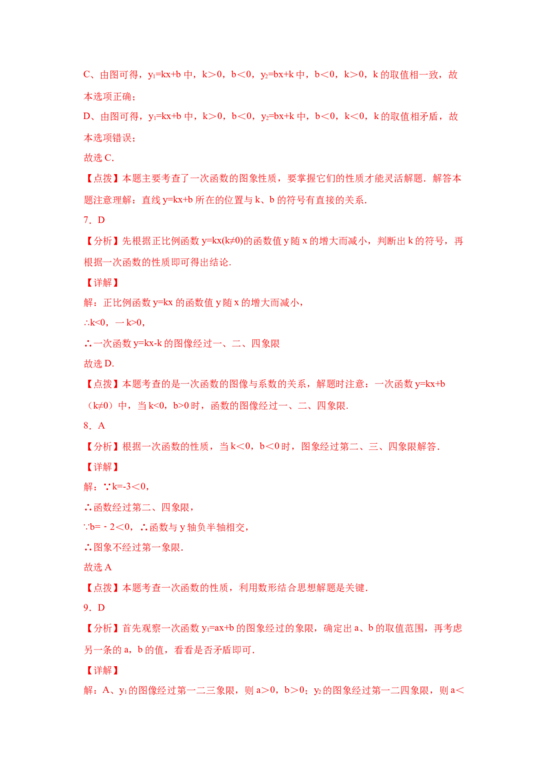 专题4.10一次函数的图象和性质（专项练习）-2021-2022学年八年级数学上册基础知识专项讲练（北师大版）_北师大初中数学_8上-北师大版初中数学_旧版_06专项讲练